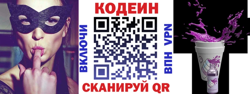 Кодеин Purple Drank  Купить где  Гвардейск 
